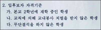 학생들의 피선거권을 침해하는 차별적 학생회장 출마 규정 